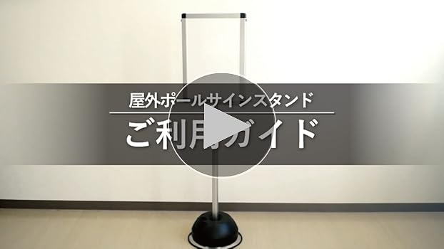 Amazon | 常磐精工 屋外ポールサインスタンド A3片面ブラック